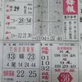 3/28  先鋒報-六合彩參考.jpg