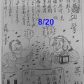 8/16-8/20  北極殿-六合彩參考.jpg