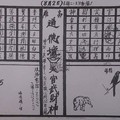 8/2  道德壇 天官武財神-六合彩.jpg