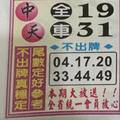 7/16  中天全車+不出-六合彩參考.jpg