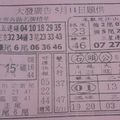 5/11  大發廣告-六合彩參考