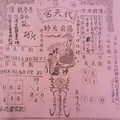 7/19-7/24  代天宮-六合彩參考.jpg
