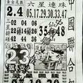 7/19  中國聯合報-六合彩參考.jpg
