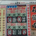 9/1  石頭公-六合彩參考.jpg