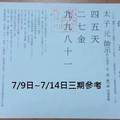 7/12-7/14  保玄宮-六合彩參考.jpg