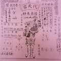 9/13  代天宮-六合彩參考.jpg