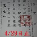 4/27-4/29  保玄宮-六合彩參考.jpg