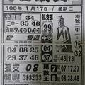 1/17  石頭公-六合彩參考.jpg