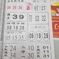 3/29-3/30  台北鐵報-今彩539參考