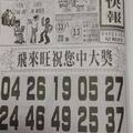 4/13  香港九九快報-六合彩參考.jpg