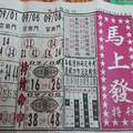9/10  馬上發特刊-六合彩參考.jpg