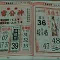 8/13  雷公神+善隱寺-六合彩參考.jpg