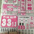 2/23 旺旺彩報-六合彩參考.jpg