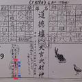 7/28  道德壇 天官武財神-六合彩參考.jpg