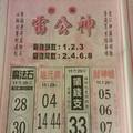 11/29  雷公神+善隱寺-六合彩參考.jpg
