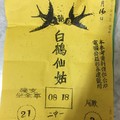 7/16  白鶴仙姑-六合彩參考.jpg