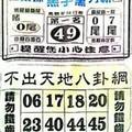 3/2  不出天地八卦網-六合彩參考.jpg