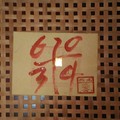 【90%】6/21-6/25  武安宮-六合彩參考