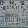8/11  發現金-六合彩參考.jpg