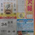 12/20  火報-六合彩參考.jpg