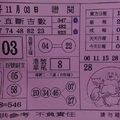 11/3  八卦直斷吉數-六合彩參考.jpg