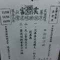 12/3 震興宮-六合彩