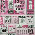 12/3 贏家彩報-六合彩參考