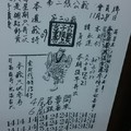 12/5 玄子宮 第二公籤-六合彩.jpg