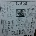 12/5 濟公活佛下降示 第二公籤-六合彩.jpg