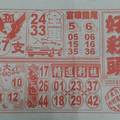 12/5 好彩頭-六合彩.jpg