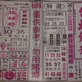 12/5 台北鐵報-六合彩