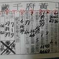 12/8-12/10  黃府千歲-六合彩.jpg