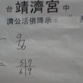 12/8-12/10  靖濟宮-六合彩.jpg