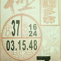 12/8 福多寶-六合彩.jpg