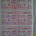 12/15  五路財神手冊-六合彩參考.jpg