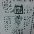 12/17  玄子宮 第二公籤(會員牌)-六合彩參考..jpg