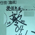 12/17  慶安宮 會員牌-六合彩.jpg