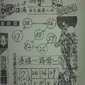 12/17-12/20  名人資訊-六合彩.jpg