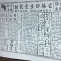 12/22-12/26  玄陽保生堂-六合彩.jpg