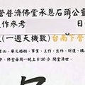 12/22-12/26  承恩石頭公-六合彩參考.jpg