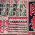 12/31  開報-六合彩參考.jpg