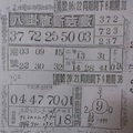 12/31  八卦直斷吉數-六合彩參考2.jpg