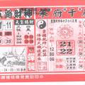 11/17  聖龍堂-六合彩參考