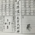 1/7  道德壇 天官武財神-六合彩參考.jpg