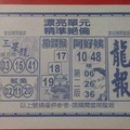 1/10  龍報-六合彩參考1.jpg