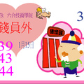 1/14  錢員外-六合彩參考.JPG