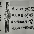 1/14-1/16  郭夫人-六合彩參考.jpg