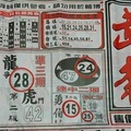 2/4  武報-六合彩參考