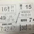 2/4  福記-六合彩參考.jpg