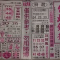 3/5  台北鐵報-六合彩參考.jpg